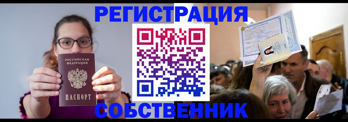 временная регистрация 2025 в Чапаевске