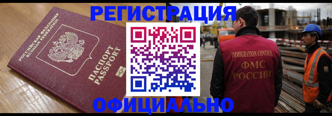 прописка в Чапаевске
