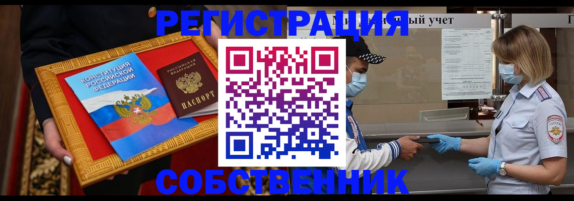 прописка регистрация в Чапаевске